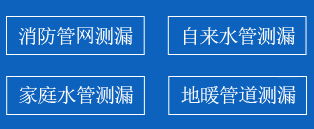 麻阳暗管漏水检测